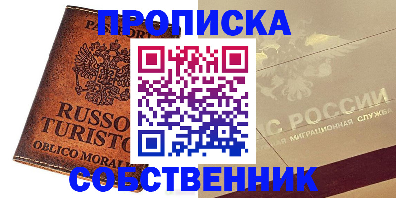 прописка регистрация в Керчи